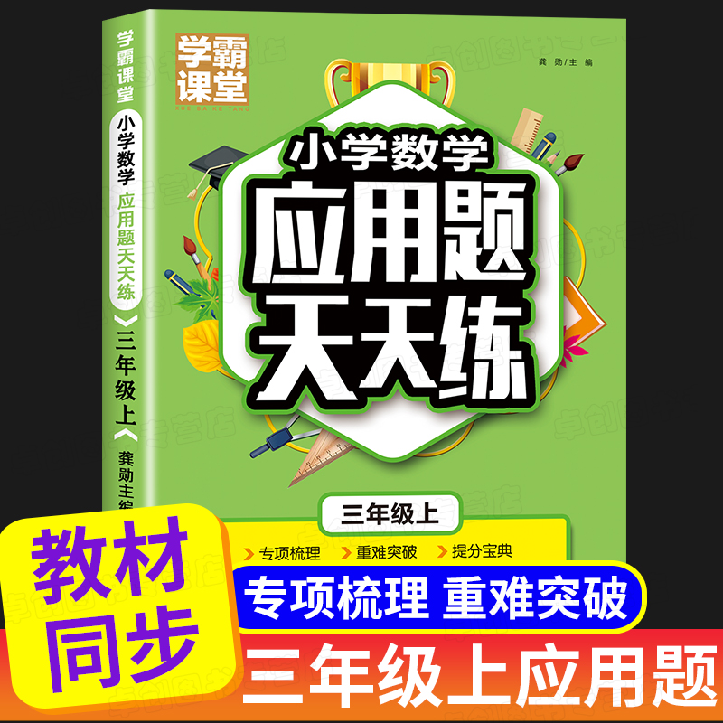 三年级上册数学应用题专项训练