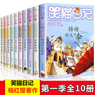 包邮 儿童课外书籍9 学校虎皮猫你在哪里保姆狗 笑猫日记全套10册第一季 猫云朵上 15岁 阴谋正版 杨红樱校园小说系列之会唱歌