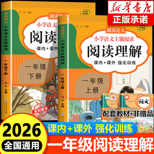 一年级阅读理解训练人教老师推荐