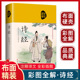 诗经正版 原著文白对照译注赏析辞典诗词歌赋书大全集鉴赏国学书籍诗经原著解读风雅颂诗经全集赏析文化中国古诗词大全鉴赏 全集精装