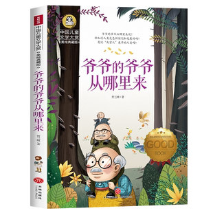 爷爷的爷爷从哪里来贾兰坡著快乐读书吧四年级下册必读书目 人类起源的演化过程故事书 爷爷的爷爷哪里来老师课外阅读书籍正版