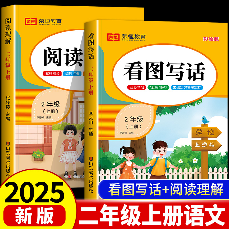 二年级上册看图写话阅读理解