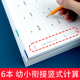 全套6本 计算本幼升小衔接练习册10 100以内加减法天天练口算题卡幼小衔接数学练习题学前班思维训练中大班幼儿园一年级 竖式