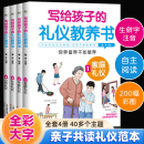 全4册中国人 正版 礼仪教养书籍 规矩青少年礼仪常识读物儿童好品格培养中小学生课外书中国式 写给孩子 规矩社交人情世故为人处事