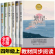 课外书推荐 正版 小学教材配套同步阅读书籍繁星海上日出巴金散文精选走月亮玩月亮爬山虎 四年级上册必读 脚叶圣陶经典 散文集老师