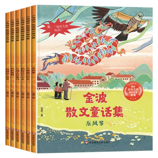 【名家获奖美文精读】金波童话集二三年级课外阅读上册下册课外书必读推荐金波四季童话经典语文阅读书籍好词好句大语文老师推荐
