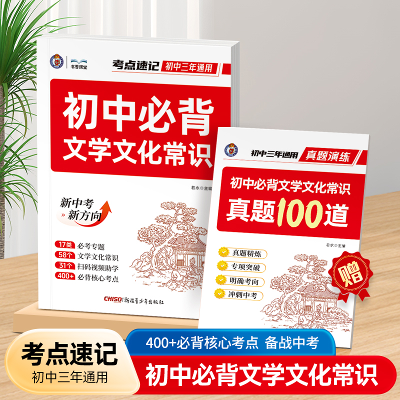 2024新版初中必背文学文化常识人教版语文初中生专用中国古代历史现代文学常识积累大全基础知识强化训练手册一本全高中