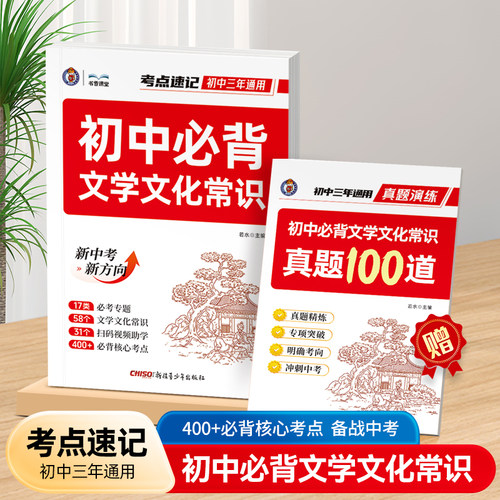 2024新版初中必背文学文化常识人教版语文初中生专用中国古代历史现代文学常识积累大全基础知识强化训练手册一本全高中