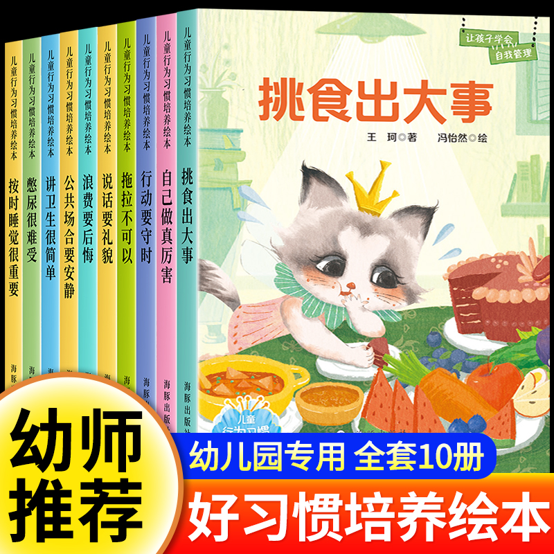 儿童好习惯培养绘本全套10册