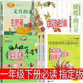文具 一年级下册必读课外书全套5册 家金波圣野著 没头脑和不高兴注音版 任溶溶 读读童谣和儿歌200首朱永新聂振宁主编 蝴蝶豌豆花