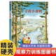 5岁孩子看书信谊精选正版 寻找小黄鸭绘本硬皮壳精装 6岁宝宝读物亲子共读幼儿园大班小班中班适合4 2岁幼儿图画故事书3 儿童绘本0