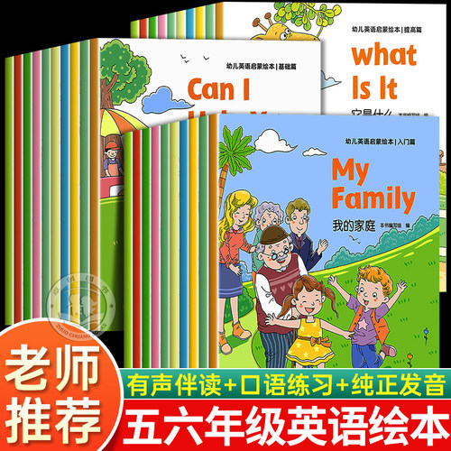 英语绘本五六年级必读老师推荐