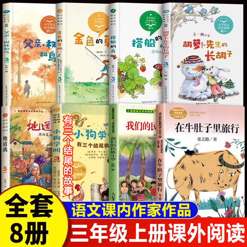 课内作家三年级上册课外书必读