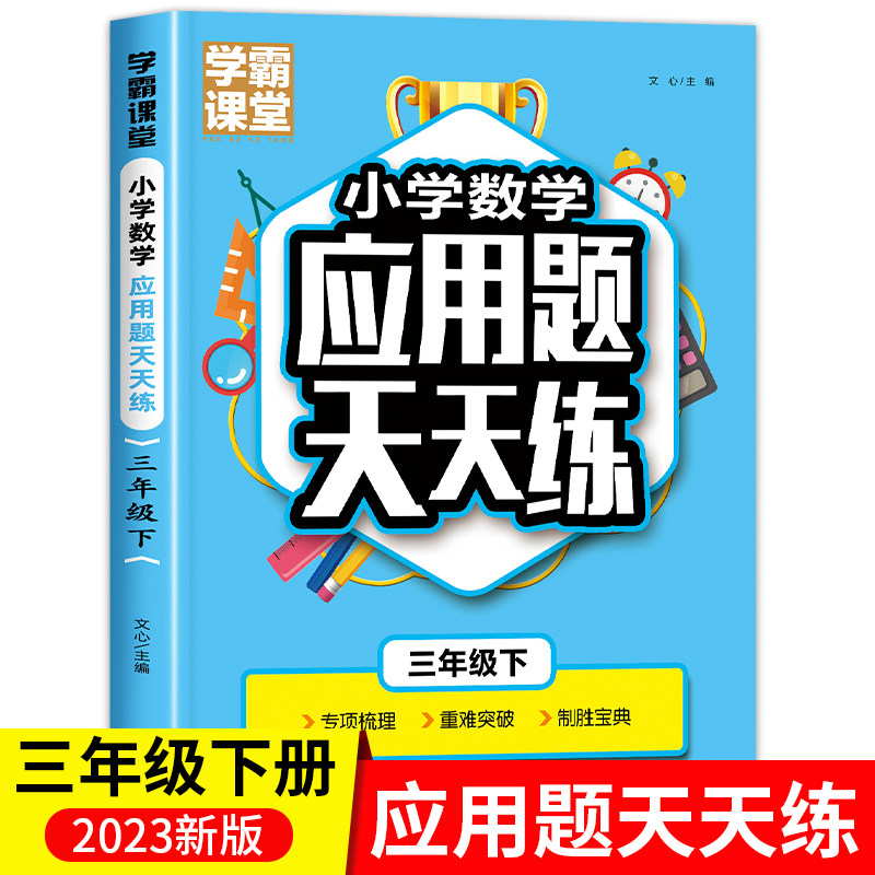 小学3年级下学期数学练习题课本同步练习思维训练扩展练习册加减法