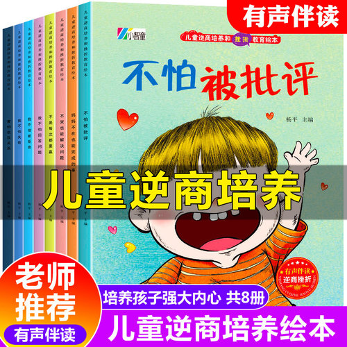 逆商逆商培养儿童绘本老师推荐
