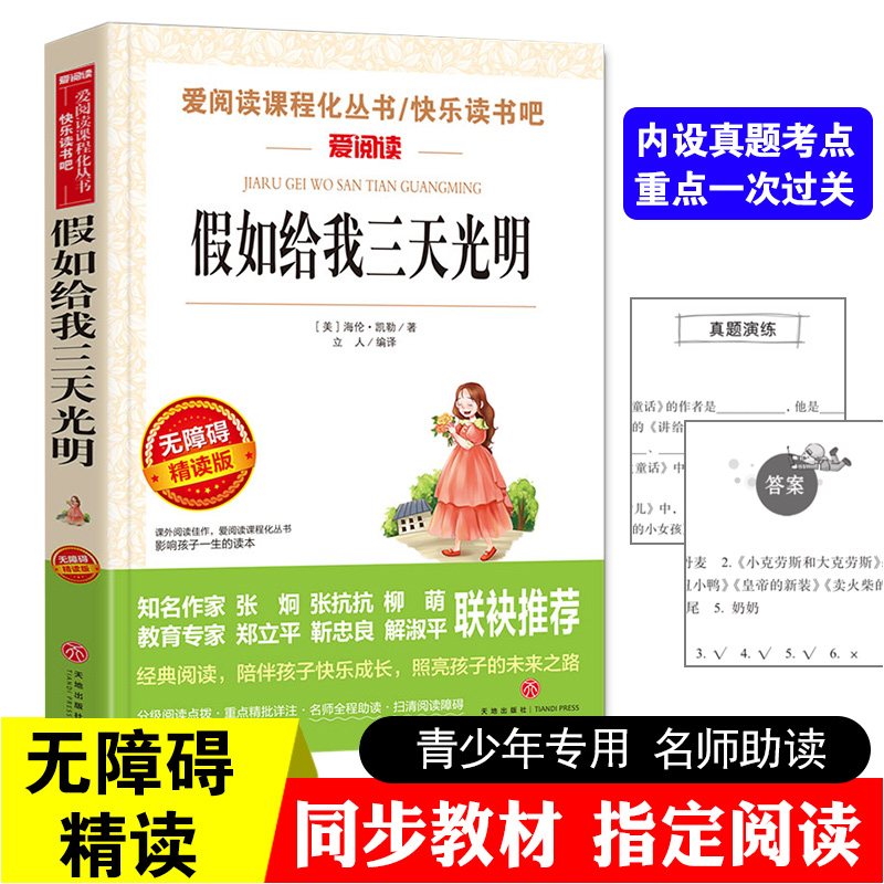 假如给我三天光明正版原著