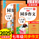 2025新版 初一上学期7年级高分范文精选优秀作文教材辅导书写作技巧书籍中学生能力暴涨秘籍同步练习册下 七年级上册同步作文人教版