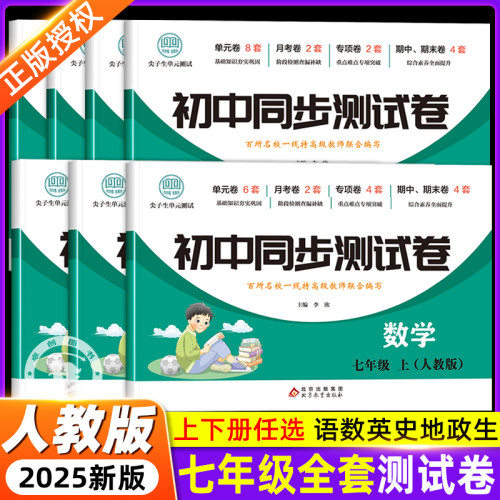 七年级试卷全套2025人教版