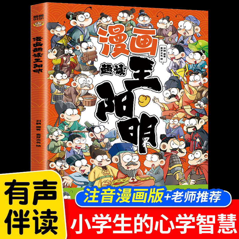 少年趣读王阳明漫画版正版原著