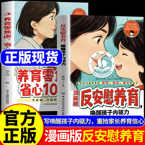 漫画版反安慰养育正版书籍