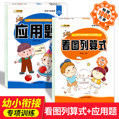 看图列竖式+应用题幼小衔接