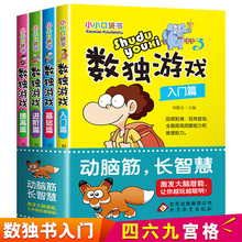 12岁阶梯训练玩转一年级二三 益智四六九宫格书籍 数独书儿童 入门初级小本便携填字游戏书 小学生9 逻辑思维训练推理能力数学