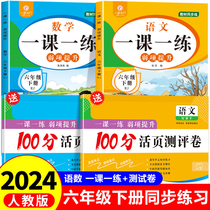 六年级下册同步练习册人教版