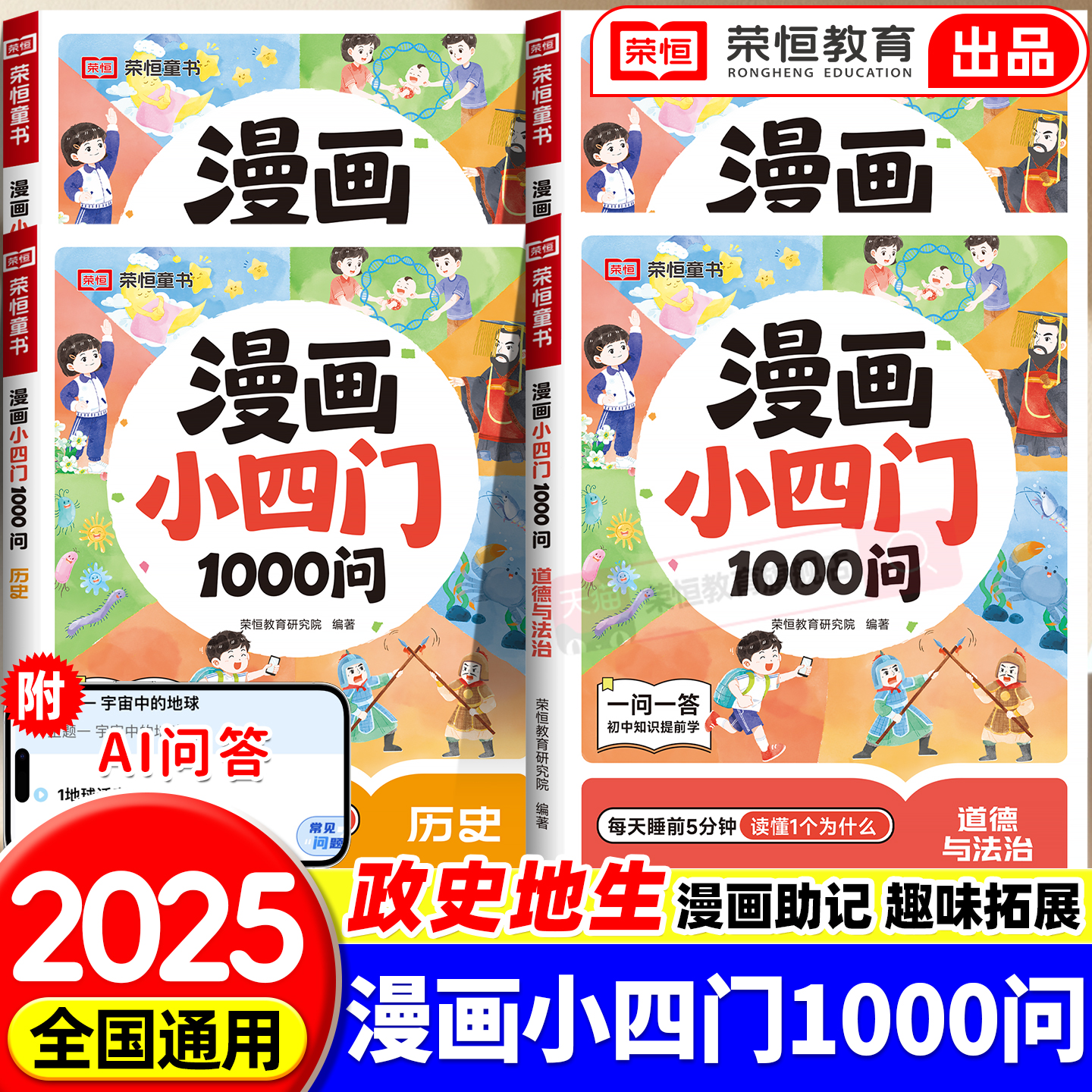 漫画小四门1000问趣味百科