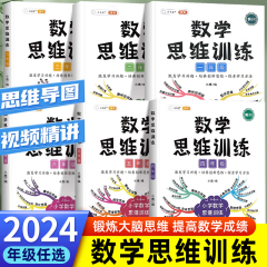 数学思维训练一年级二年级三四五六年级下册上册人教版小学生思维逻辑训练书计算应用题同步强化训练奥数举一反三专项拓展口算题卡