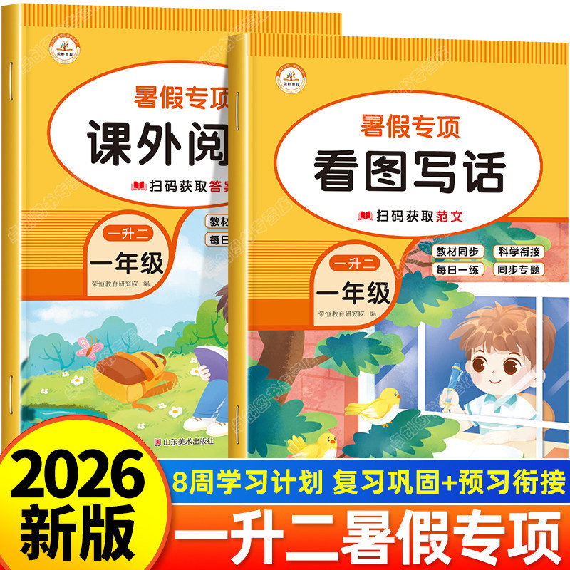一升二暑假阅读理解看图写话每日一练小学一年级下册二年级衔接人教版1升2看图说话推荐语文课外阅读强化专项训练书老师阶梯好阅读