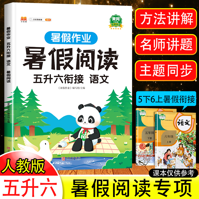 2025新版五升六暑假阅读理解