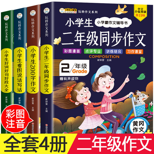 老师推荐小学二年级作文书大全