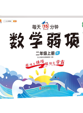 二年级上册数学弱项同步练习册