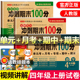 小学语文数学英语期末考试黄冈 新版 人教版 小学生4年级上学期语数英综合复习试卷卷子 期末冲刺100分 四年级上册试卷测试卷全套