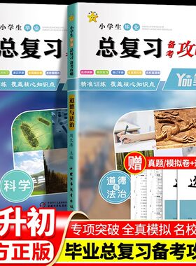 小升初真题卷2026科学道德与法治