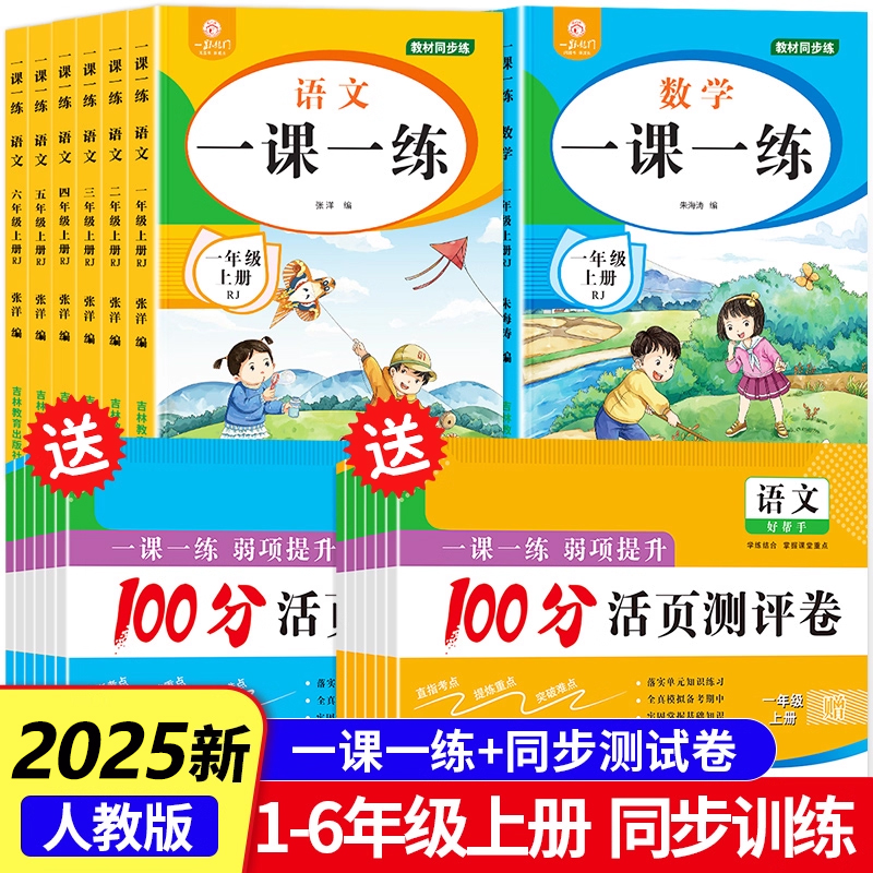 1-6年级一课一练语文数学人教版