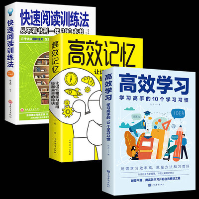 高效学习方法全集正版 给孩子的高效学习手册小学初中高中生高效记忆快速阅读 这样说孩子学习更高效如何培养小学生的高效学习方法