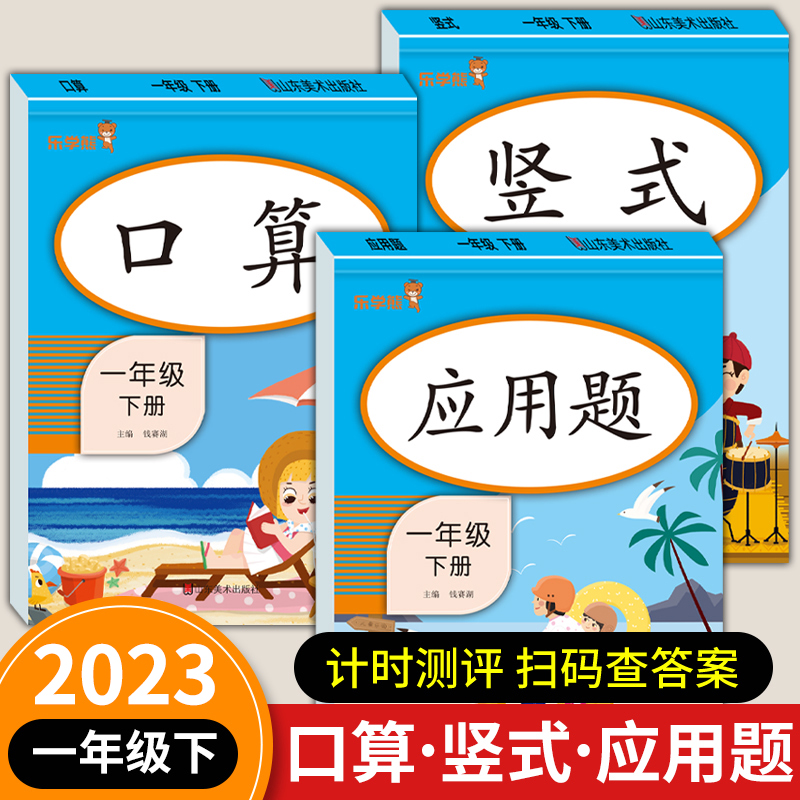 一年级数学练习题下册 口算题卡竖式计算应用题专项训练人教版 小学1下口算计算题天天练同步练习册 20/100以内加减法思维训练本纸