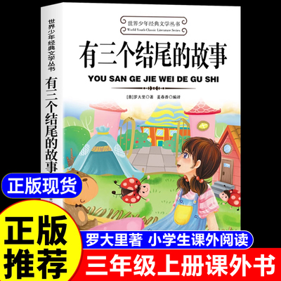 有三个结尾的故事罗大里著