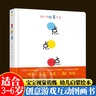 点点点绘本小黄和小蓝升级版 法国杜莱绘本创意游戏互动图画书 幼儿启蒙早教书绘本想象力绘本宝宝视觉锻炼绘本3-4到5-6岁儿童阅读