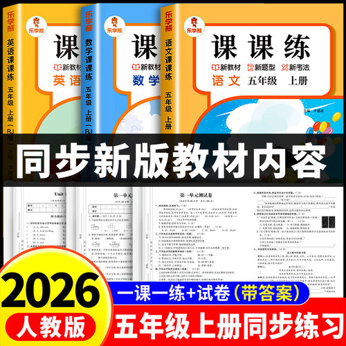五年级上册一课一练语文数学英语