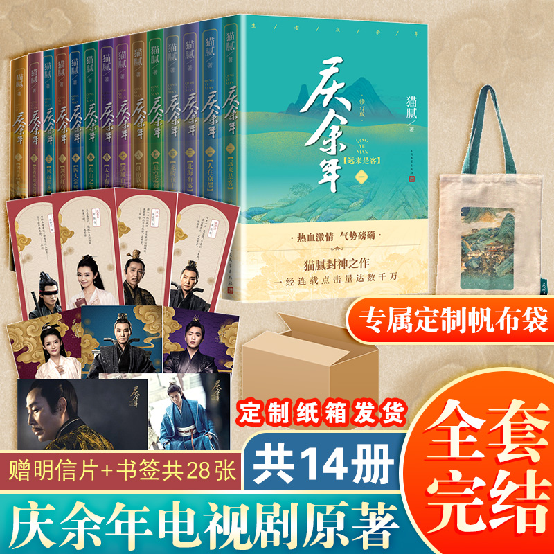 庆余年全套正版14册猫腻著