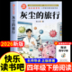 4年级阅读课外书籍青少年版 灰尘 细菌世界历险记 快乐读书吧书目人教版 小学版 旅行高士其四年级下册阅读课外书必读正版 老师推荐