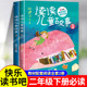 2全套2年级下册必读 小学生童话故事书下学期人教 课外书老师推荐 书目正版 和大人一起读 经典 快乐读书吧二年级下册读读儿童故事1
