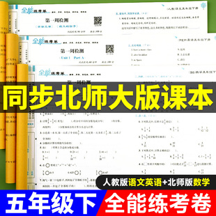 卷子思维练习题教材全解课本 小学5下同步练习册计算题应用题强化专项训练口算题卡北师版 试卷测试卷全套 五年级下册数学书北师大版