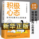 如何化解内心 焦虑 积极心态 正版 情绪控制方法心理疏导书籍社会行为心理学入门书籍情绪自救焦虑情绪管理社会心理学焦虑缓解手册