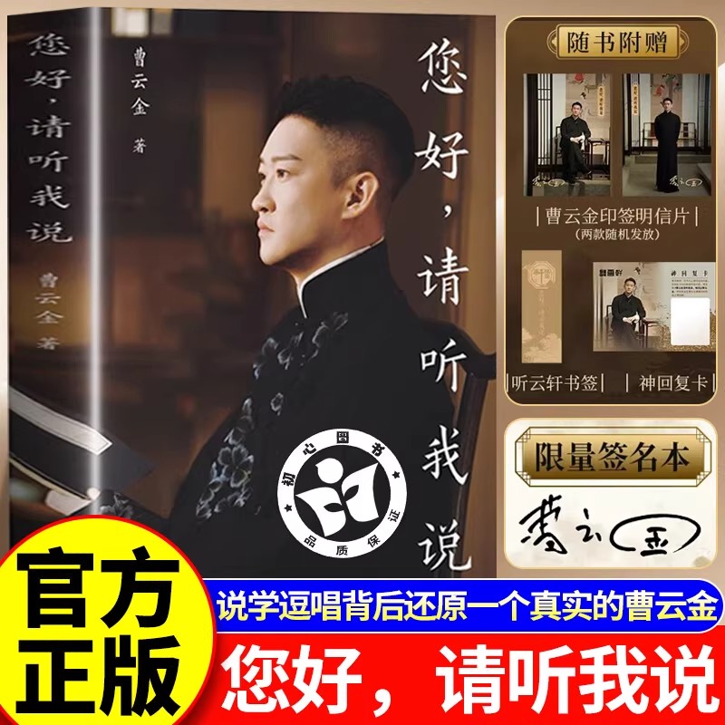 您好，请听我说曹云金老师2025