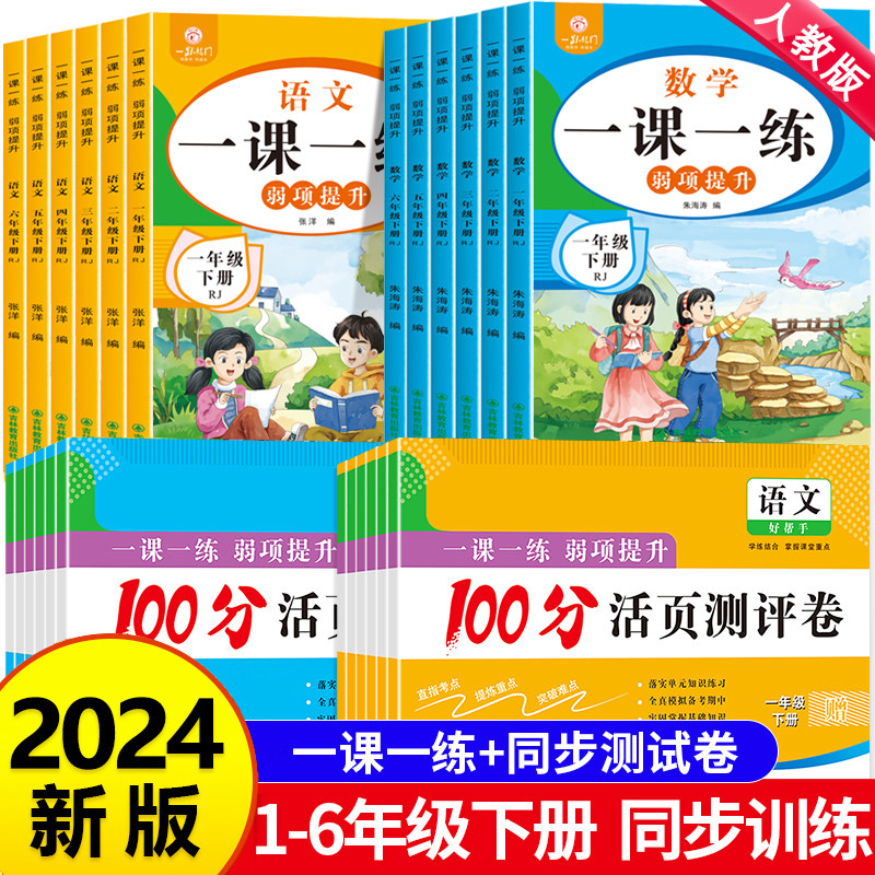 1-6年级下册语文数学一课一练