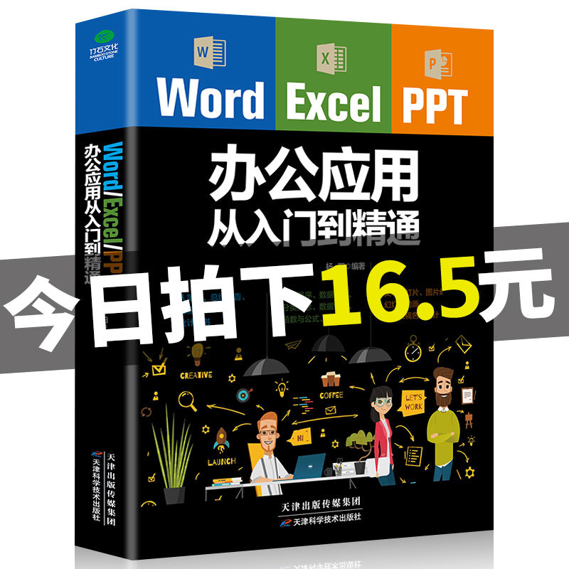 Word/Excel/PPT办公应用从入门到精通office办公软件教程 零基础2020文员电脑书籍自学入门基础教程书excel教程函数公式大全新手学