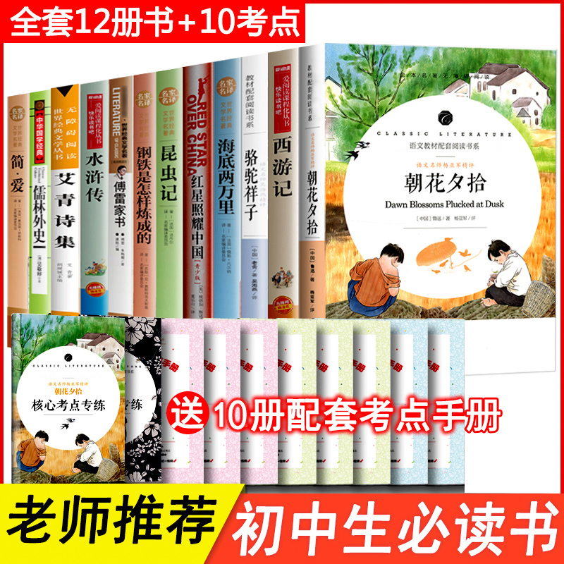 初中生必读名著十二本全套中考读物12本 初一课外阅读书籍 朝花夕拾西游记七年级老师推荐中学生书目海底两万里骆驼祥子原著正版上 书籍/杂志/报纸 世界名著 原图主图